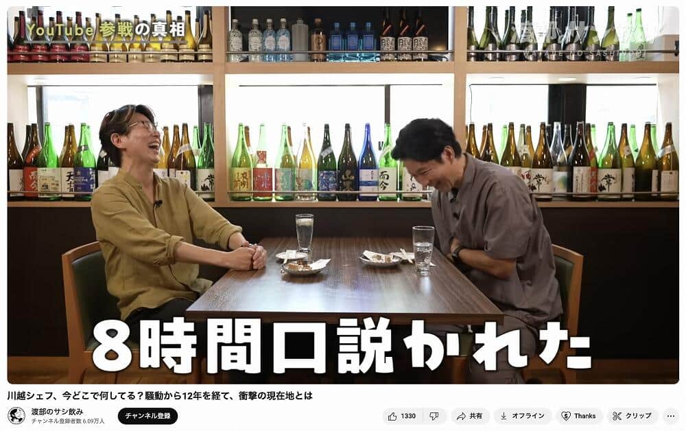 「渡部のサシ飲み」YouTubeチャンネルより