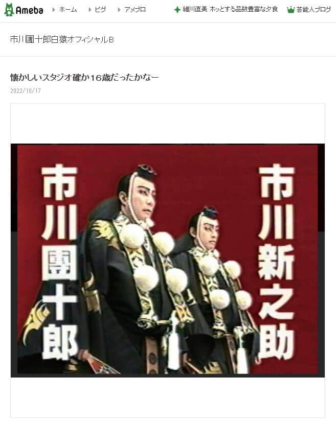 團十郎襲名前の父子ショット。市川團十郎さんが2022年10月17日に公開したブログエントリーより