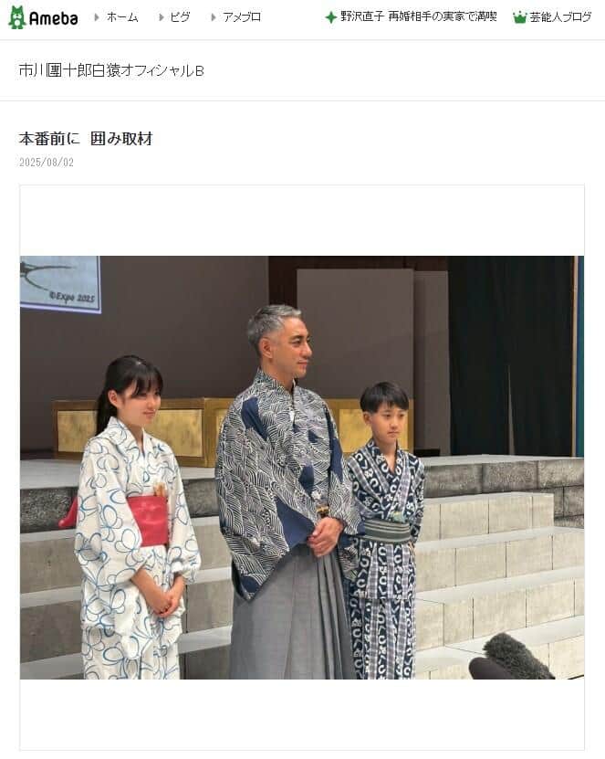 市川團十郎さんが2025年8月2日に公開したブログエントリーより