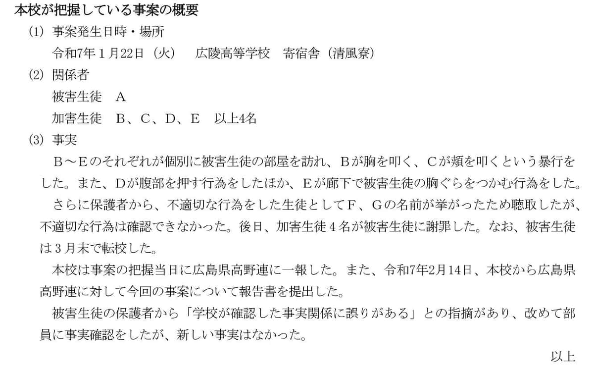 広陵高校が発表した事案の概要