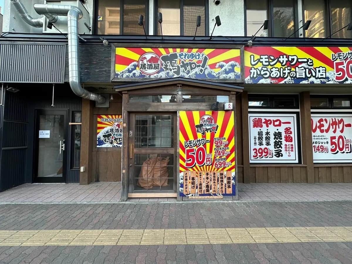 それゆけ！鶏ヤロー！ 琴似店（鶏ヤロープレスリリースより）