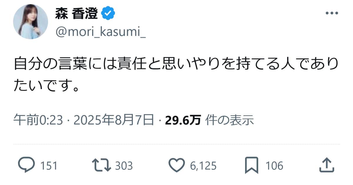 森香澄さんのXより（@mori_kasumi_）