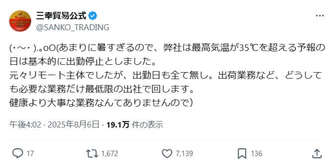 三幸貿易公式X（＠SANKO_TRADING）より