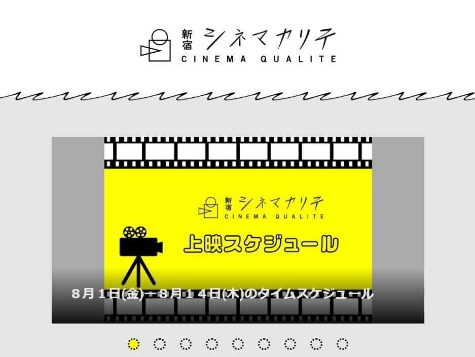 シネマカリテ公式サイトより