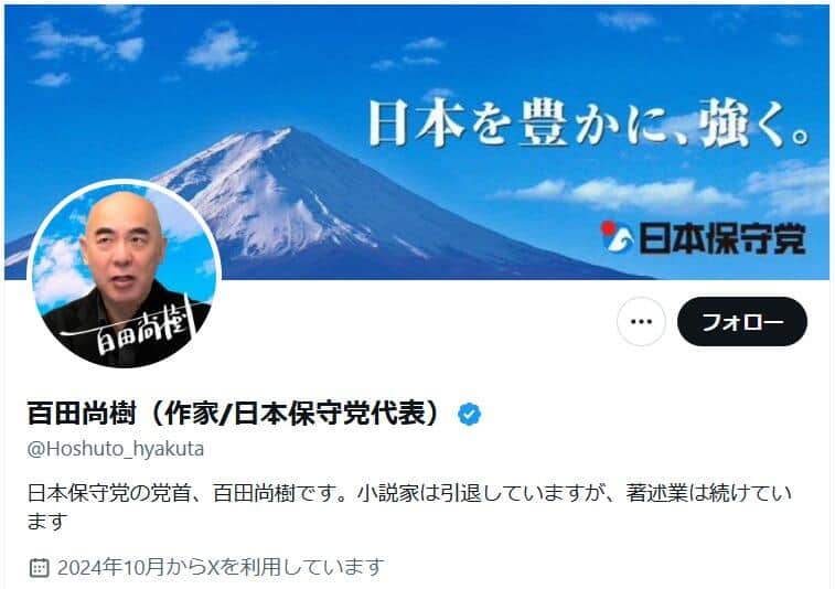 百田尚樹氏のX（＠Hoshuto_hyakuta）より