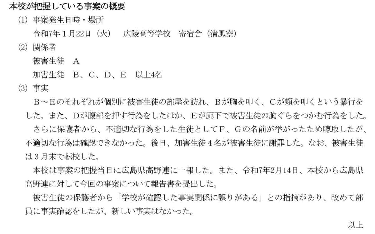 広陵高校が発表した事案の概要