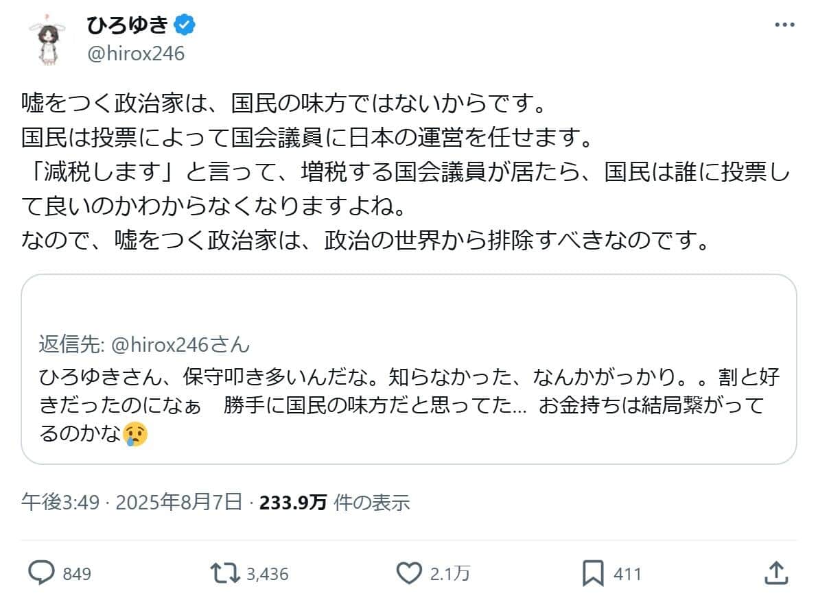 ひろゆき氏のXアカウントより（@hirox246／一部加工）