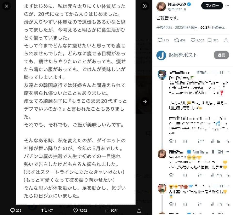 阿波みなみさんのX（＠miiitan_n）より