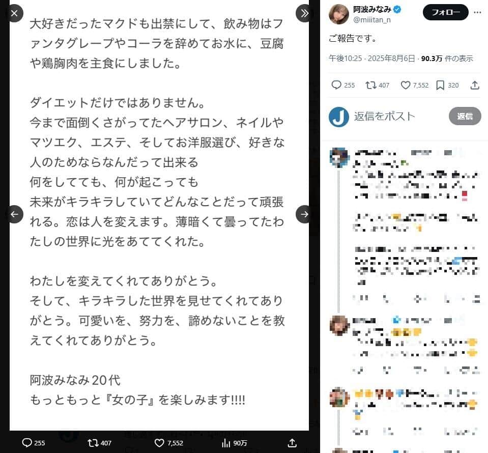 阿波みなみさんのX（＠miiitan_n）より