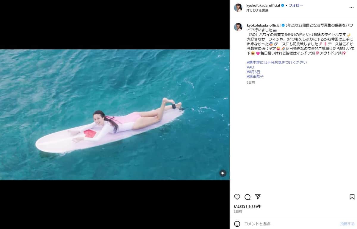 深田恭子さんのインスタグラム（＠kyokofukada_official）より