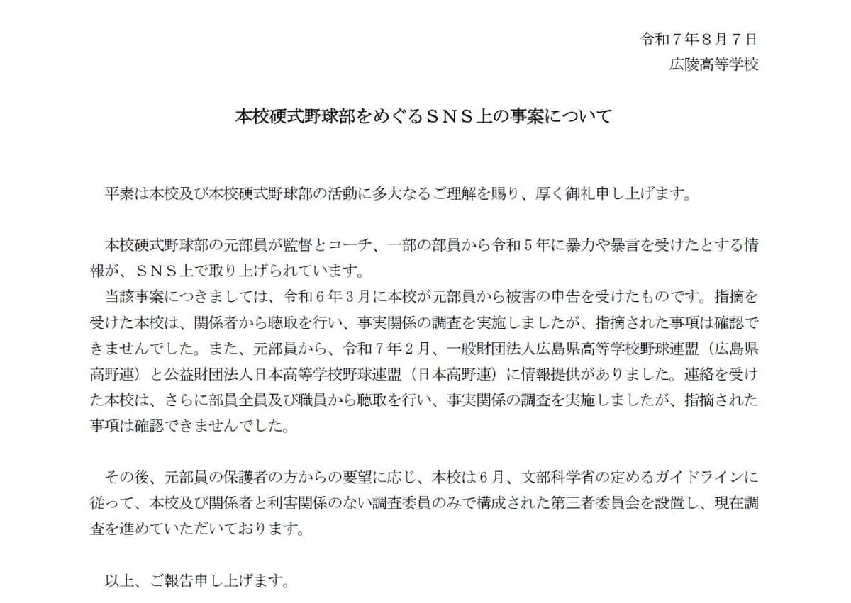 広陵高校の発表