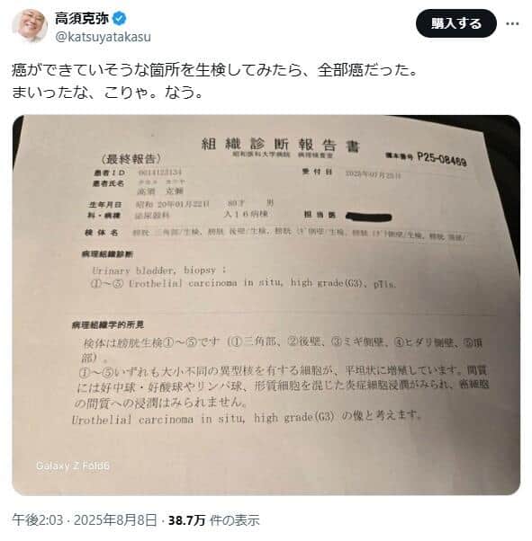 がん闘病中の高須克弥氏、2025年7月にも入院していた。本人のX（＠katsuyatakasu）より