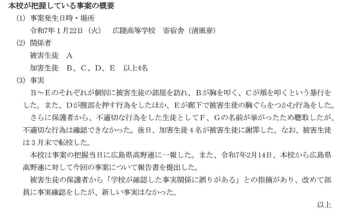広陵高校が発表していた事案の内容