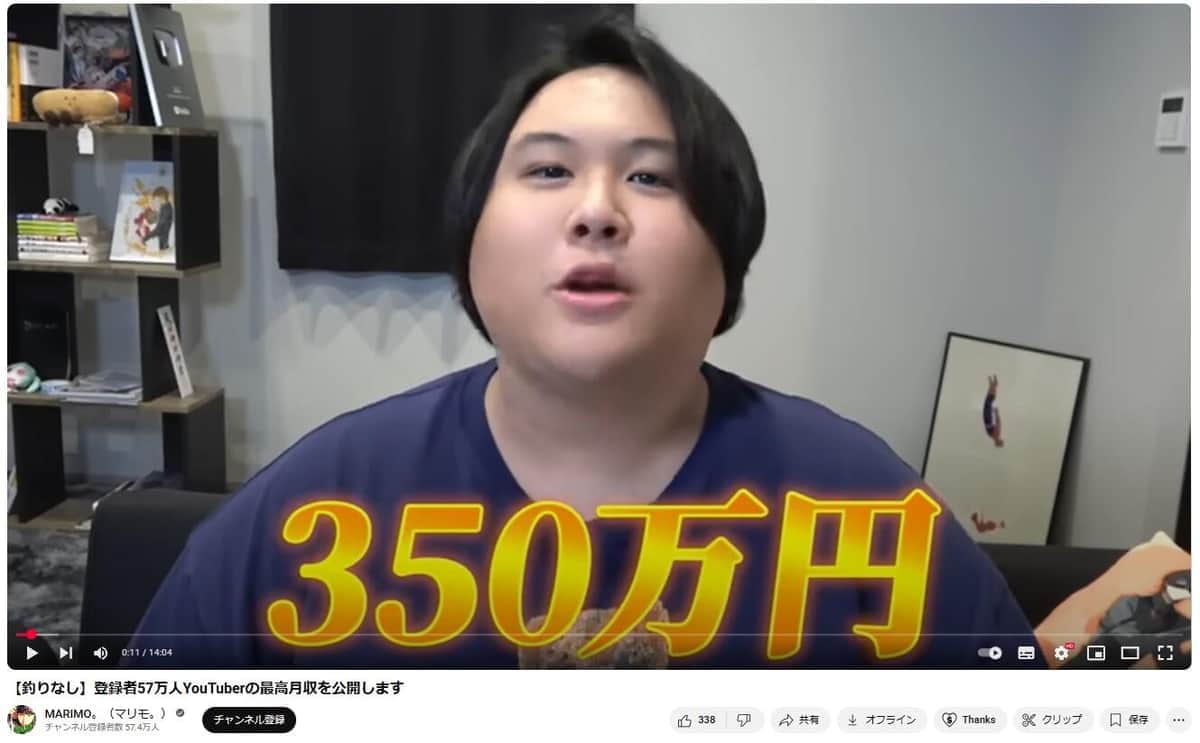 最高月収は「350万円」。マリモ。さんの動画から