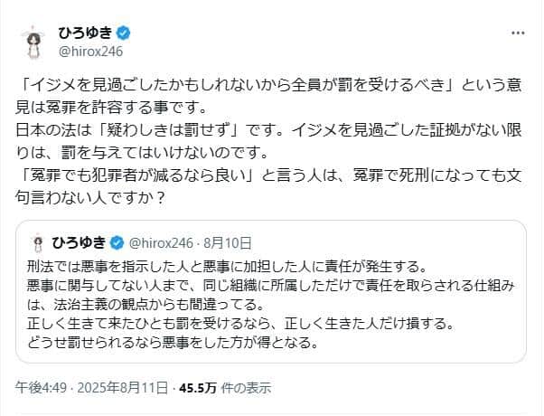 ひろゆき氏の持論。「イジメを見過ごした証拠がない限りは、罰を与えてはいけないのです」。
