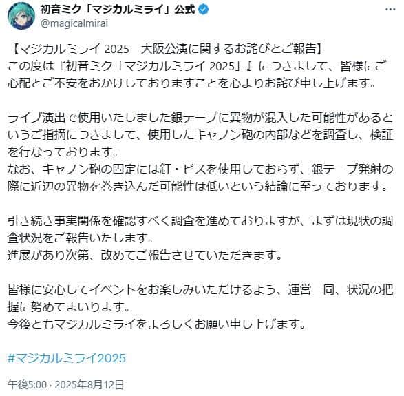 「初音ミク『マジカルミライ』」公式X（＠magicalmirai）より