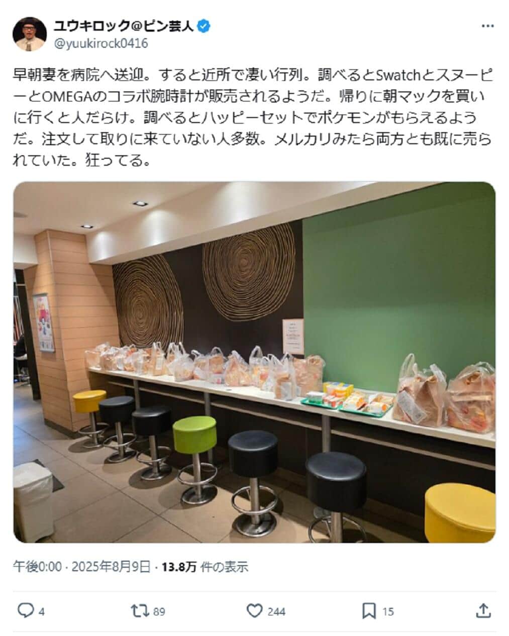 芸人のユウキロックさんもXで報告