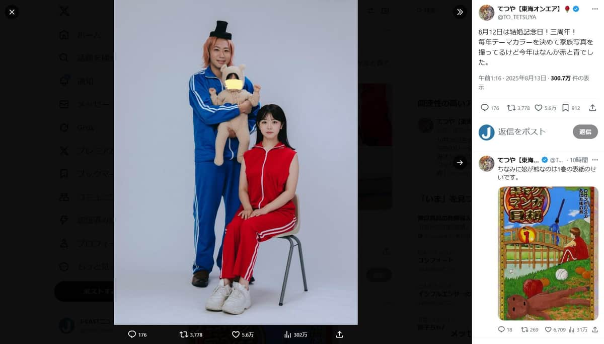 東海オンエア・てつやさんのX（＠TO_TETSUYA）より