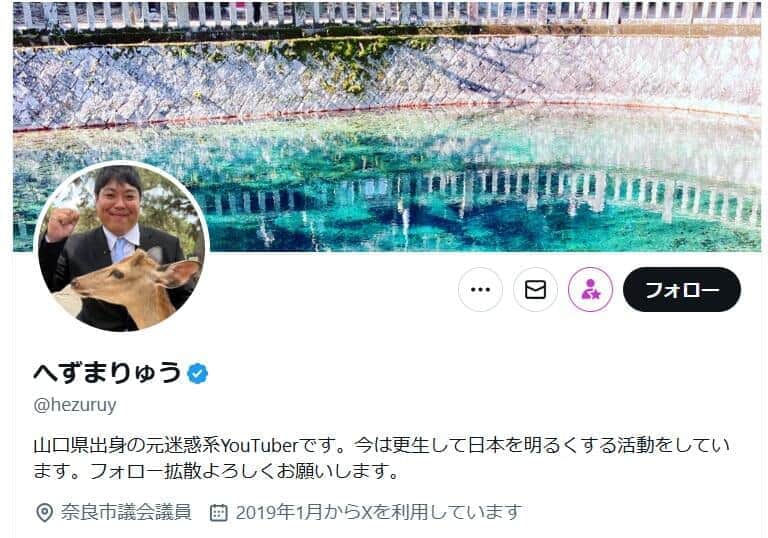 へずまりゅう氏のX（＠hezuruy）より