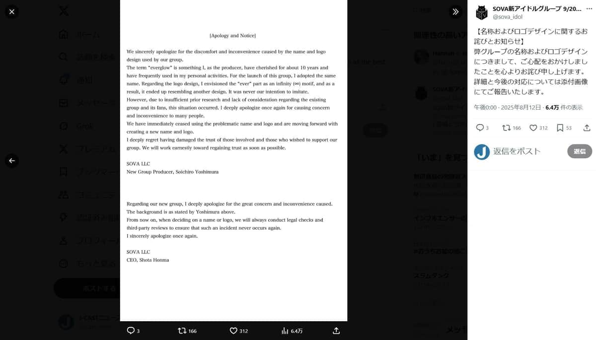SOVA新アイドルグループのX（＠sova_idol）より