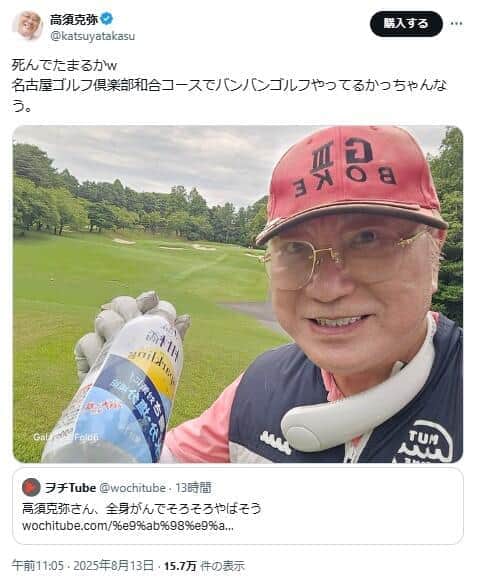 高須克弥院長が「直美には反対」「直総診を志す若いドクター」にエール