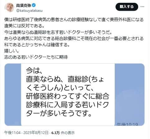 高須克弥氏は「直美」には反対だ。本人のX（＠katsuyatakasu）より