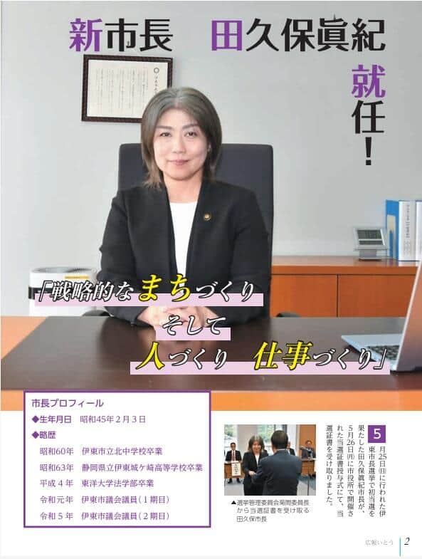 広報いとう7月号より。学歴詐称問題発覚後に「卒業」が「除籍」に修正された