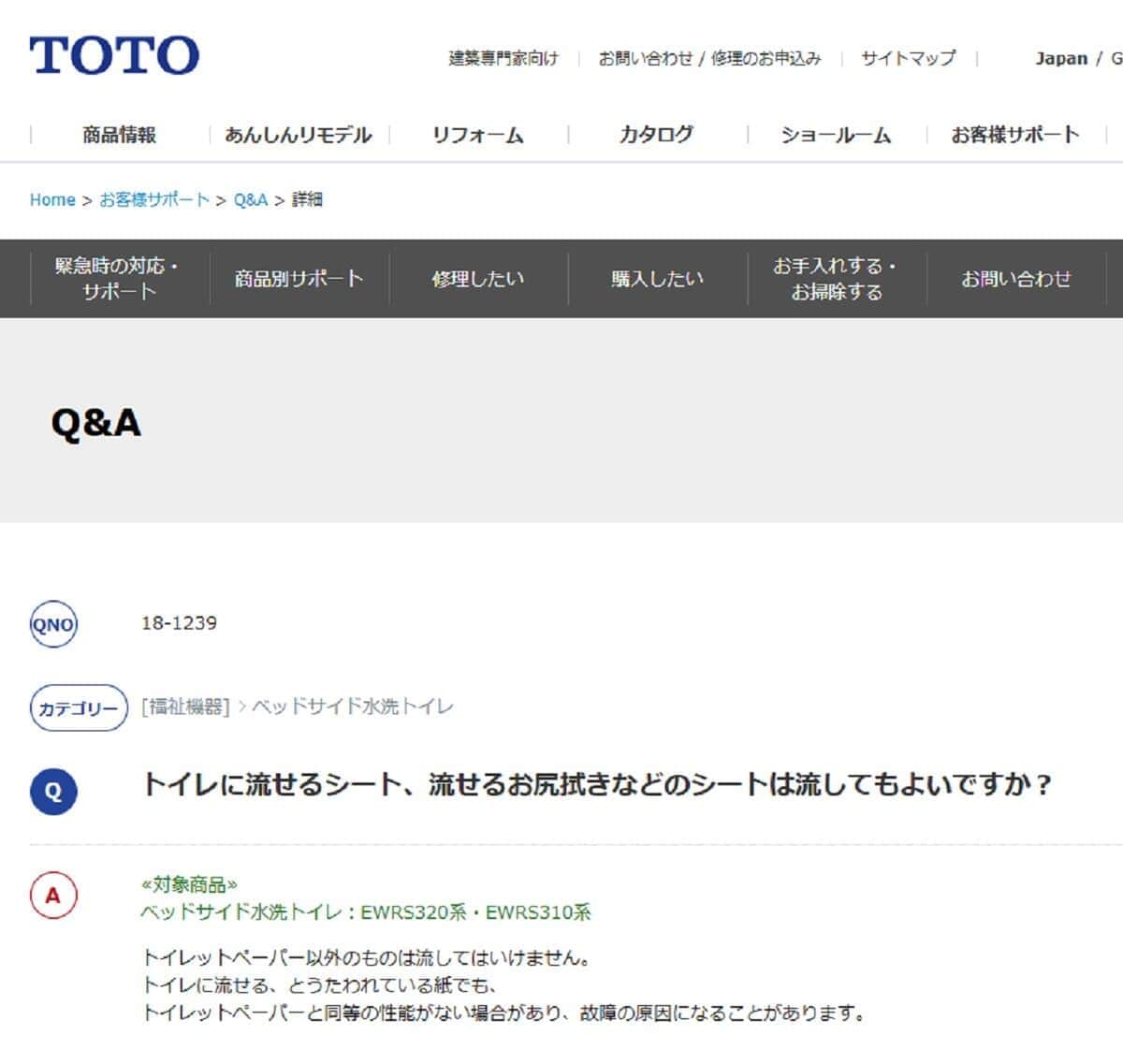 TOTO公式サイトのQ＆Aから