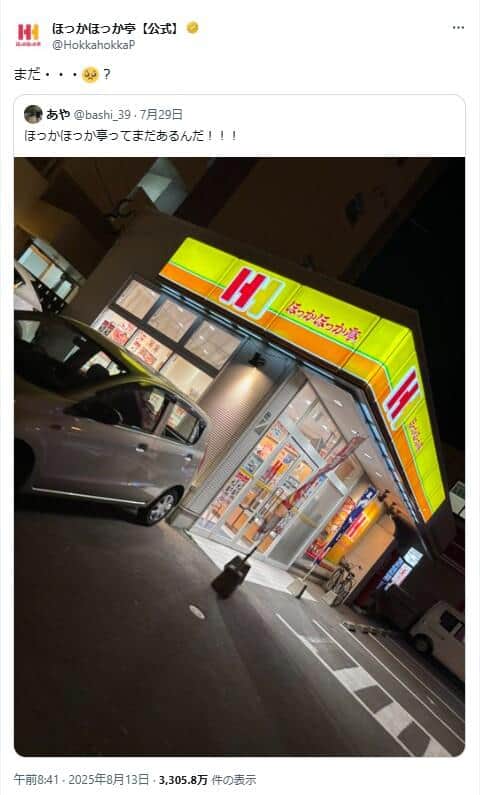 「まだあるんだ」の声に困惑（写真は、ほっかほっか亭のXから）
