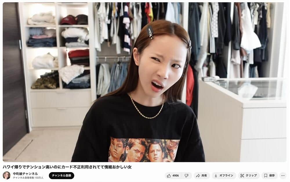 「中町綾チャンネル」より
