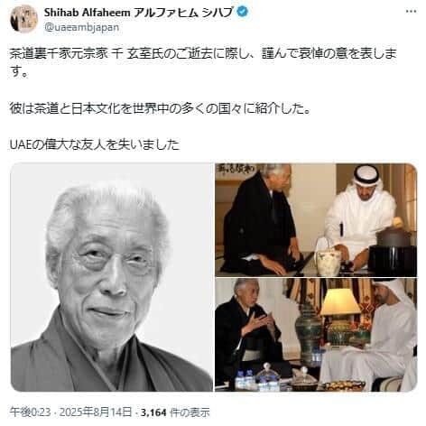 UAEの駐日大使からも悼む声