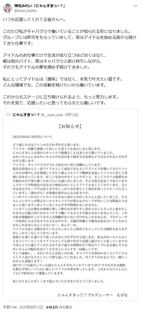 神尾みれいさんのX（＠mirei_kamio）より