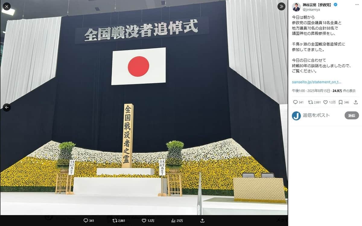 神谷宗幣氏のX（＠jinkamiya）より