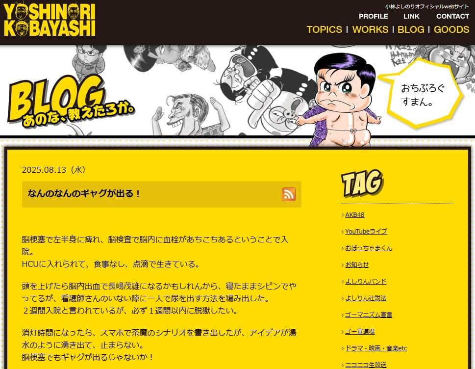 入院中でもギャグは思いつくそうだ（写真は小林氏のブログから）
