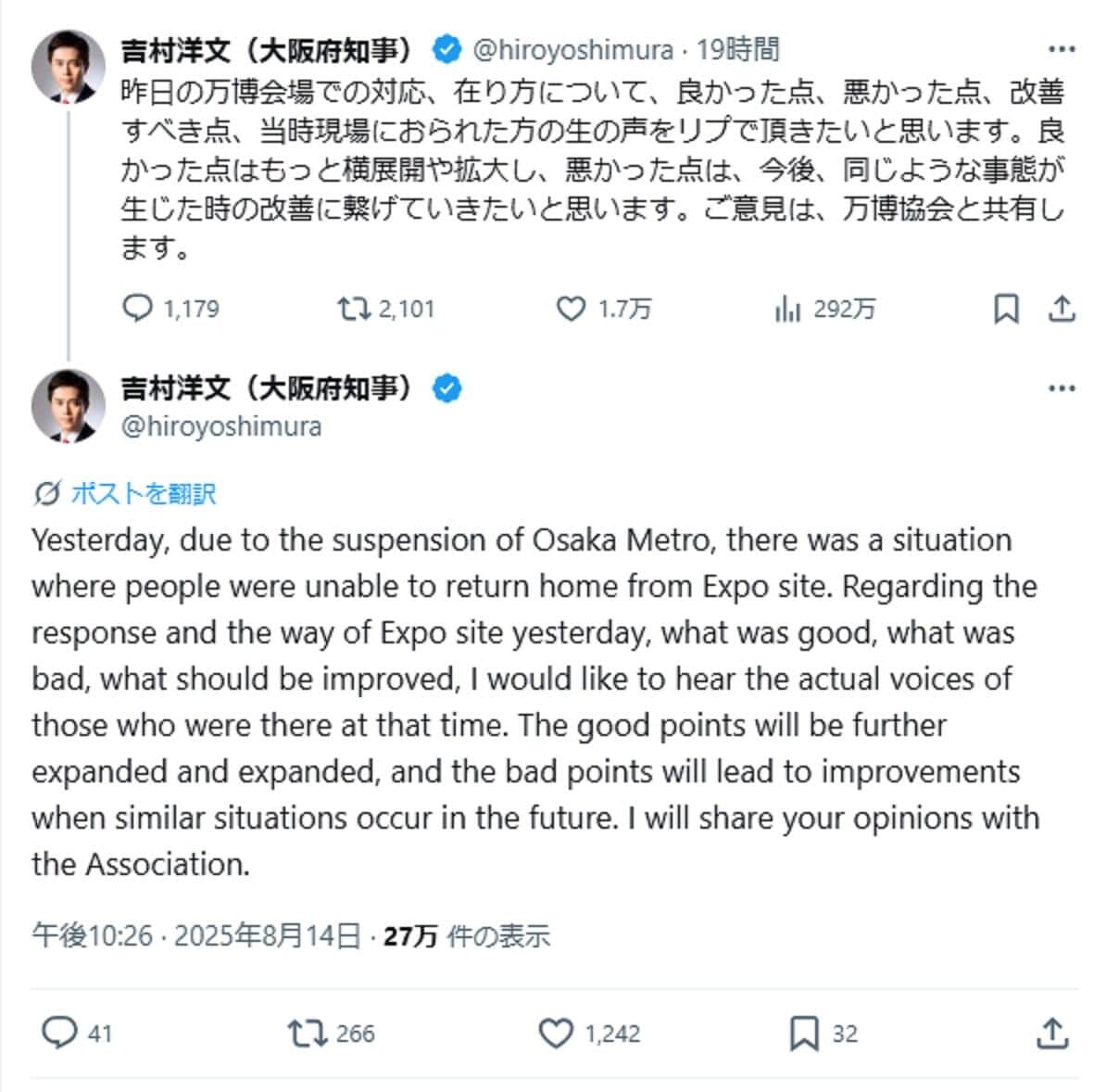 吉村洋文大阪府知事のX投稿