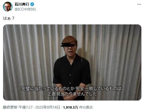 石川典行さんのX（＠ICCHY8591）より
