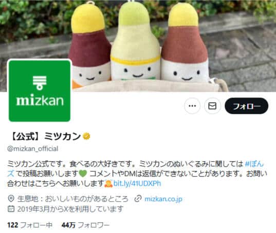 ミツカンX、具なし「冷やし中華」投稿に批判→削除＆謝罪　「お気持ちを害してしまったことを深く反省」
