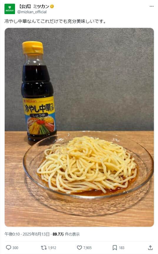 ミツカン公式X（＠mizkan_official）より（現在は削除）