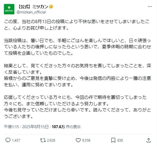 ミツカン公式X（＠mizkan_official）より