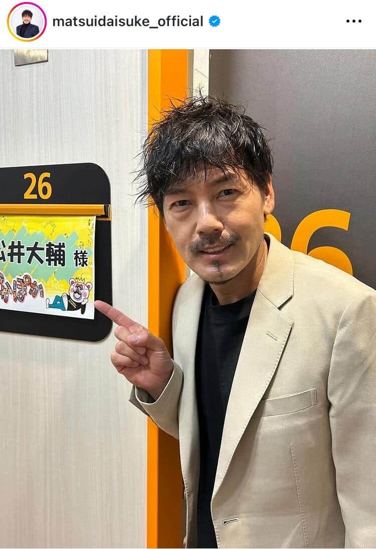 松井大輔さんのインスタグラム（＠matsuidaisuke_official）より