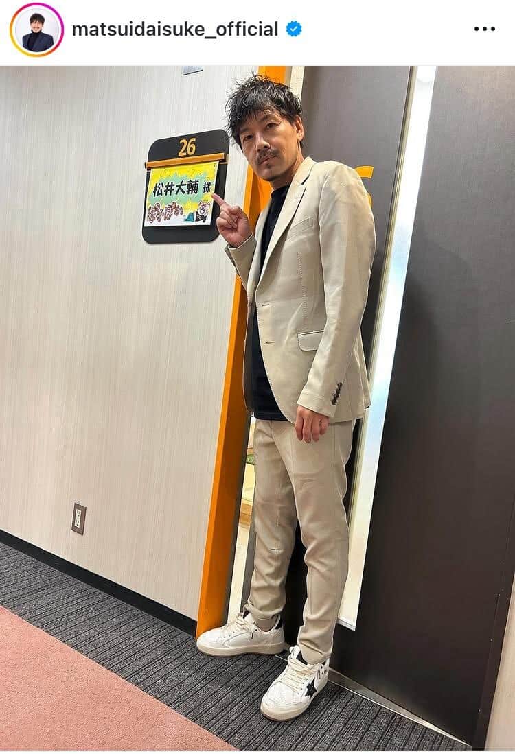 松井大輔さんのインスタグラム（＠matsuidaisuke_official）より