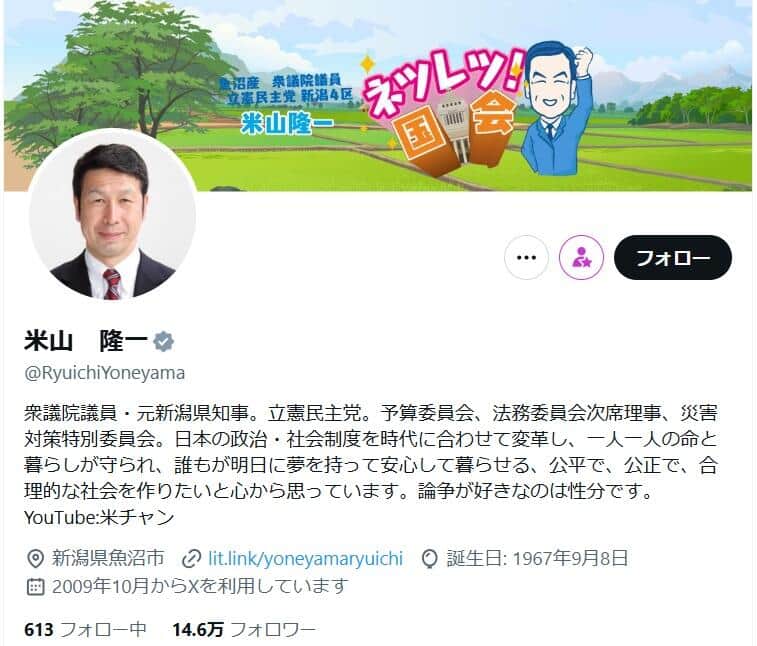 米山隆一氏のX（＠RyuichiYoneyama）より