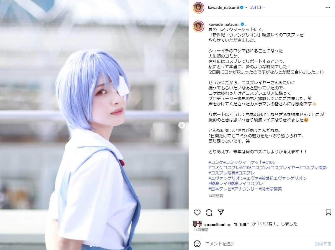 河出奈都美アナのインスタグラム（＠kawade_natsumi）より