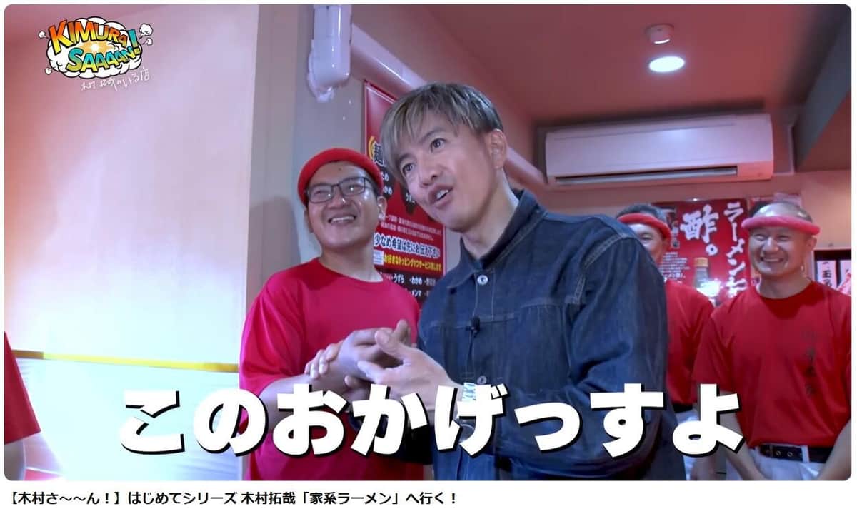 木村拓哉さんのYouTubeチャンネルより