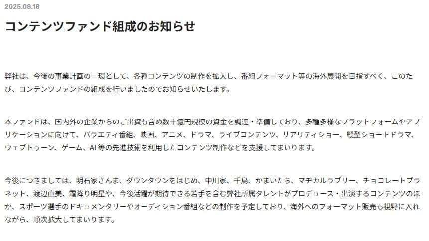 吉本興業の公式サイトより