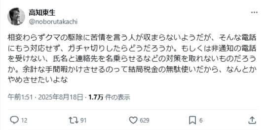 高知東生さんのX（＠noborutakachi）より
