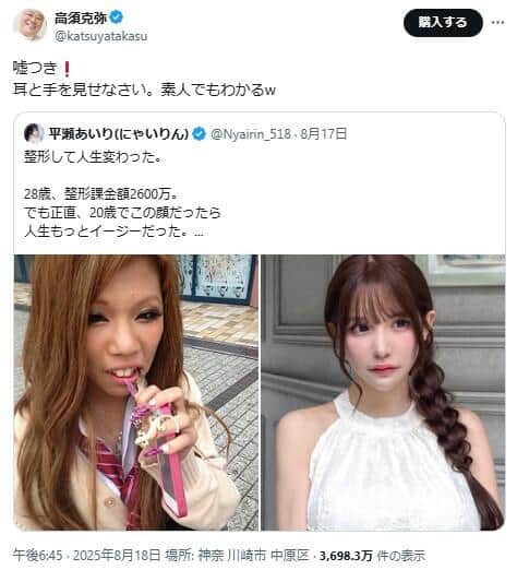 写真に対して「嘘つき！」と指摘した高須克弥院長のポスト。話題は加工写真のあり方にも及んだ