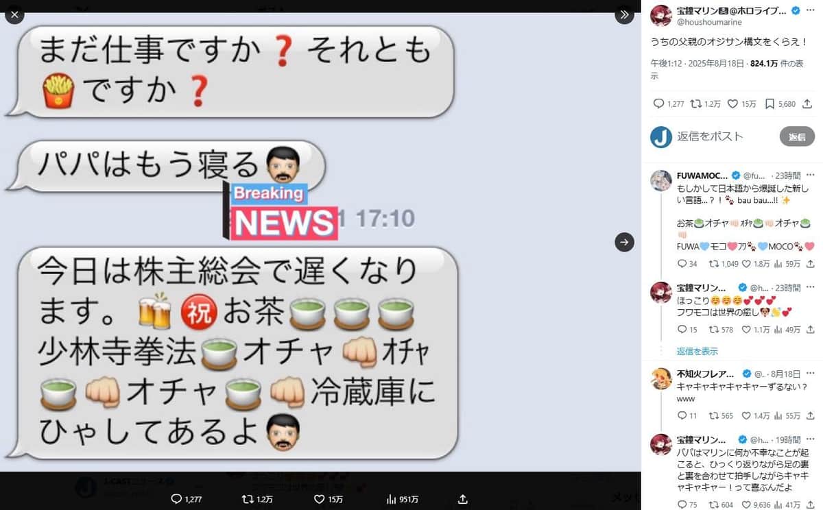 宝鐘マリンさんのX（＠houshoumarine）より