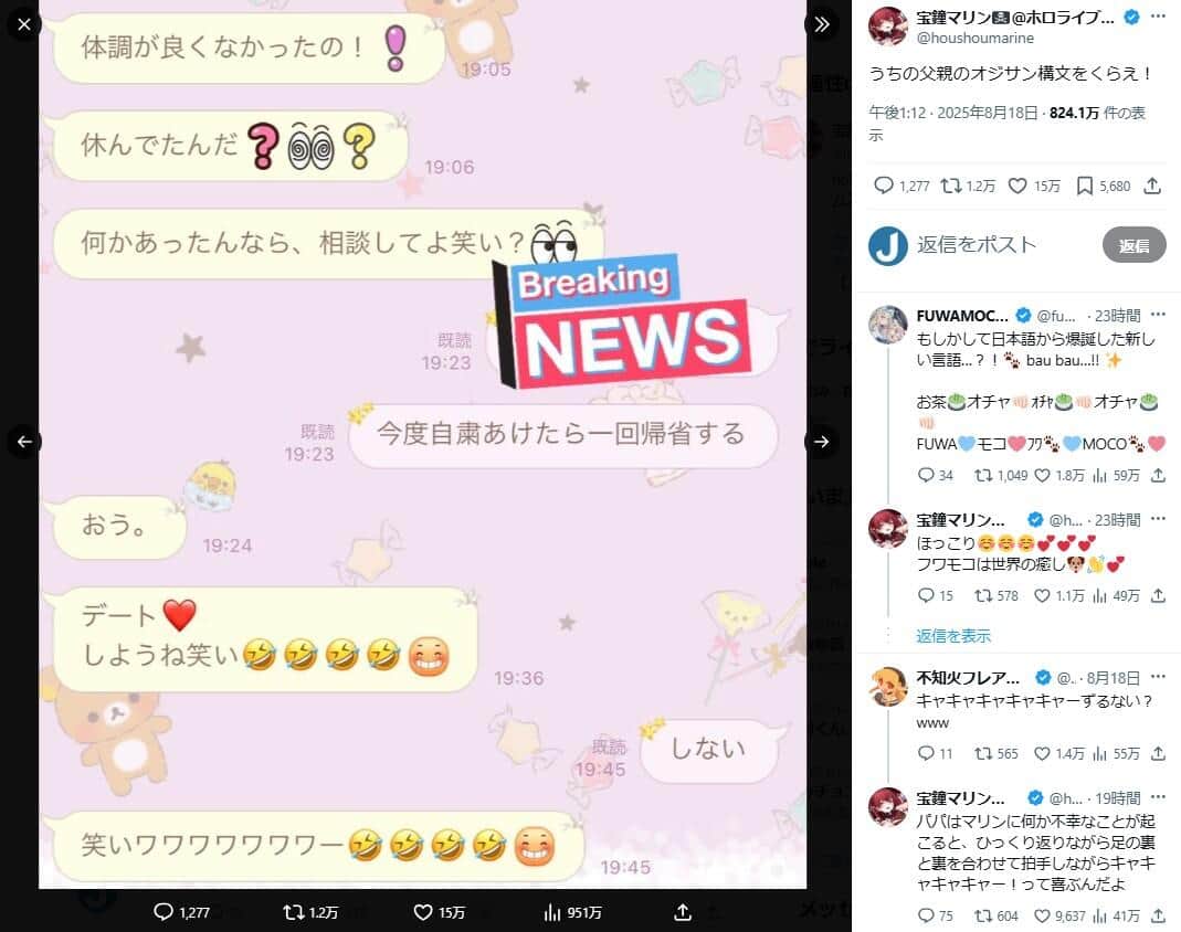 宝鐘マリンさんのX（＠houshoumarine）より