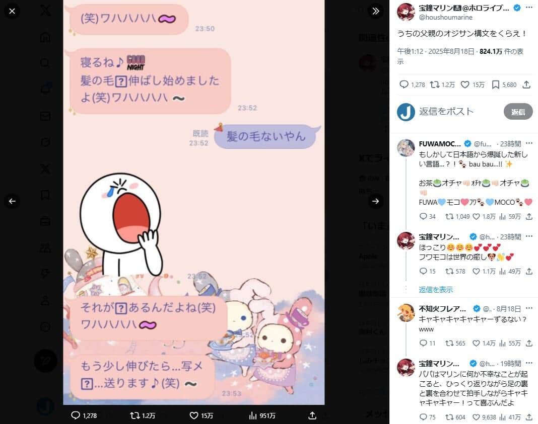 宝鐘マリンさんのX（＠houshoumarine）より